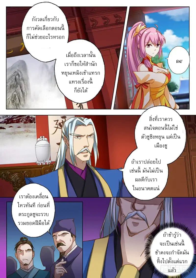 ดาบวิญญาณราชัน spirit sword sovereign ตอนที่ 49 หน้า 6