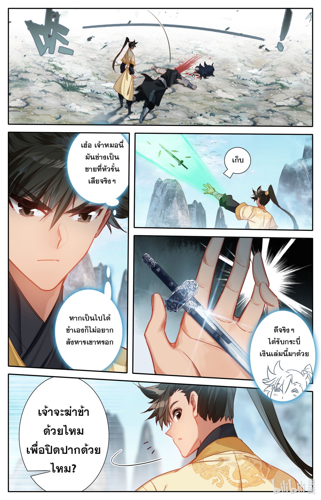 A record of a mortal's journey to immortality(ทันจีน) ตอนที่ 100 หน้า 2