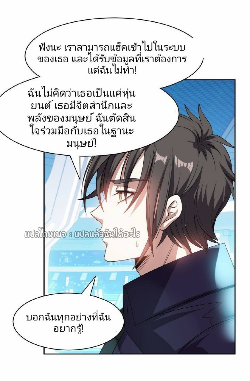 การเกิดใหม่ของพระเจ้ากับระบบผลาญเงินสุดกาว ตอนที่ 117 หน้า 14