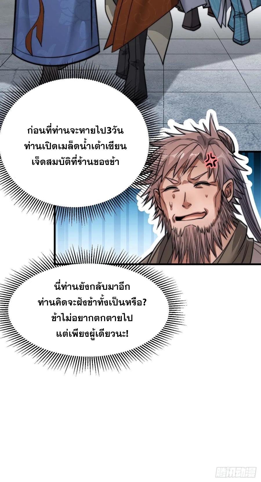 บุรุษที่มีโชค คงไม่ใช่ข้าแล้วแหละ ตอนที่ 28 หน้า 30