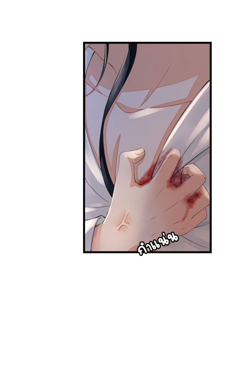 ระบบเปลี่ยนชะตายัยตัวร้าย ตอนที่ 12 หน้า 16