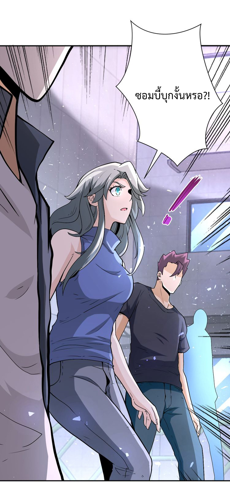 Apocalyptic Super System ตอนที่ 120 หน้า 36