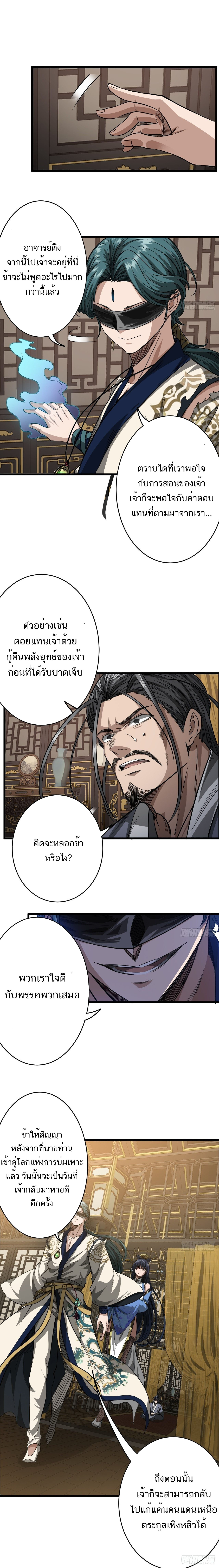 Devil's Advent ตอนที่ 18 หน้า 5