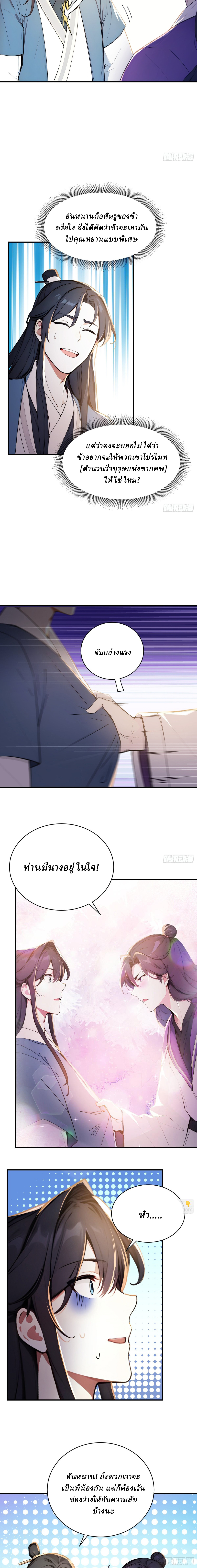 I Really Don’t Want to be a Saint ตอนที่ 38 หน้า 10