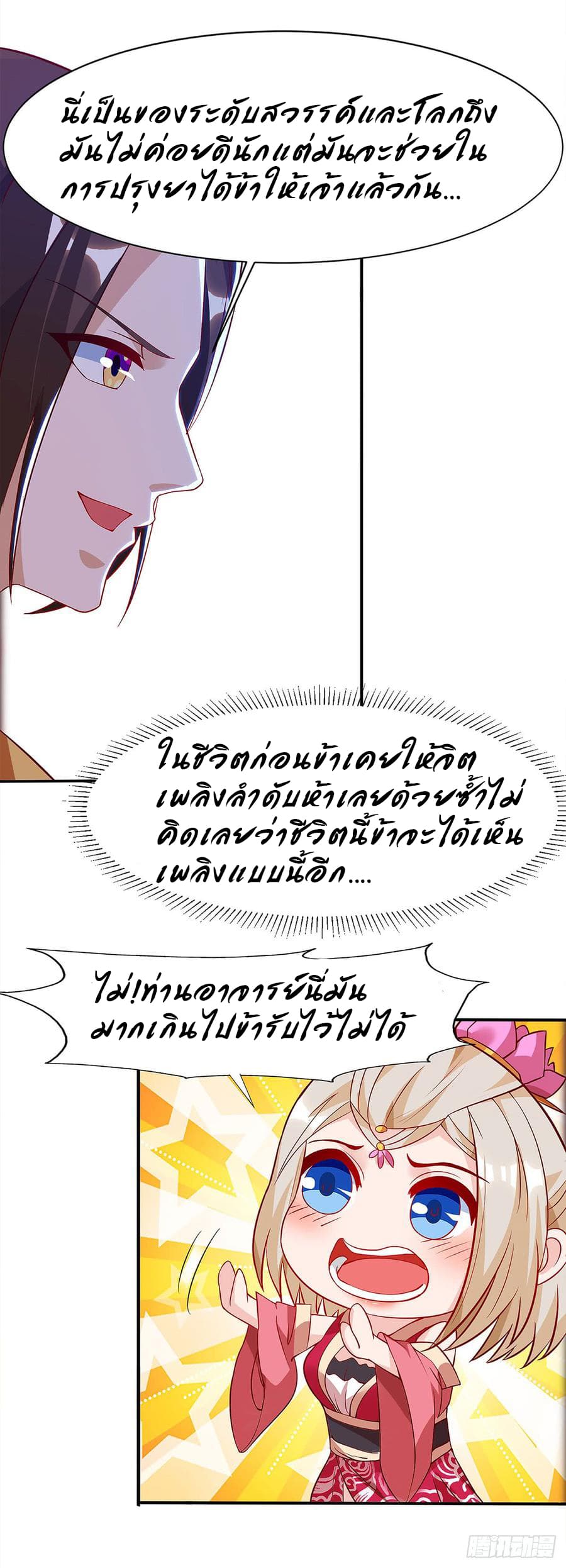 Dominate The Three Realms ตอนที่ 54 หน้า 22