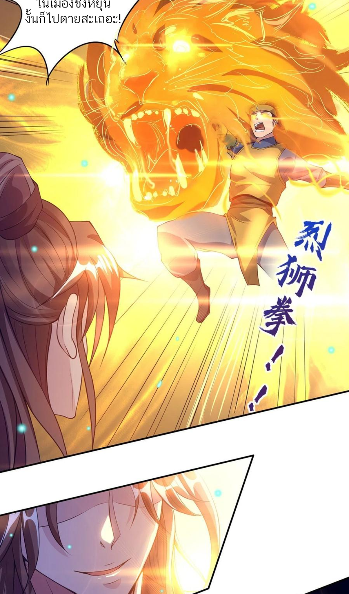 I Have Nine Female Disciples ตอนที่ 6 หน้า 26
