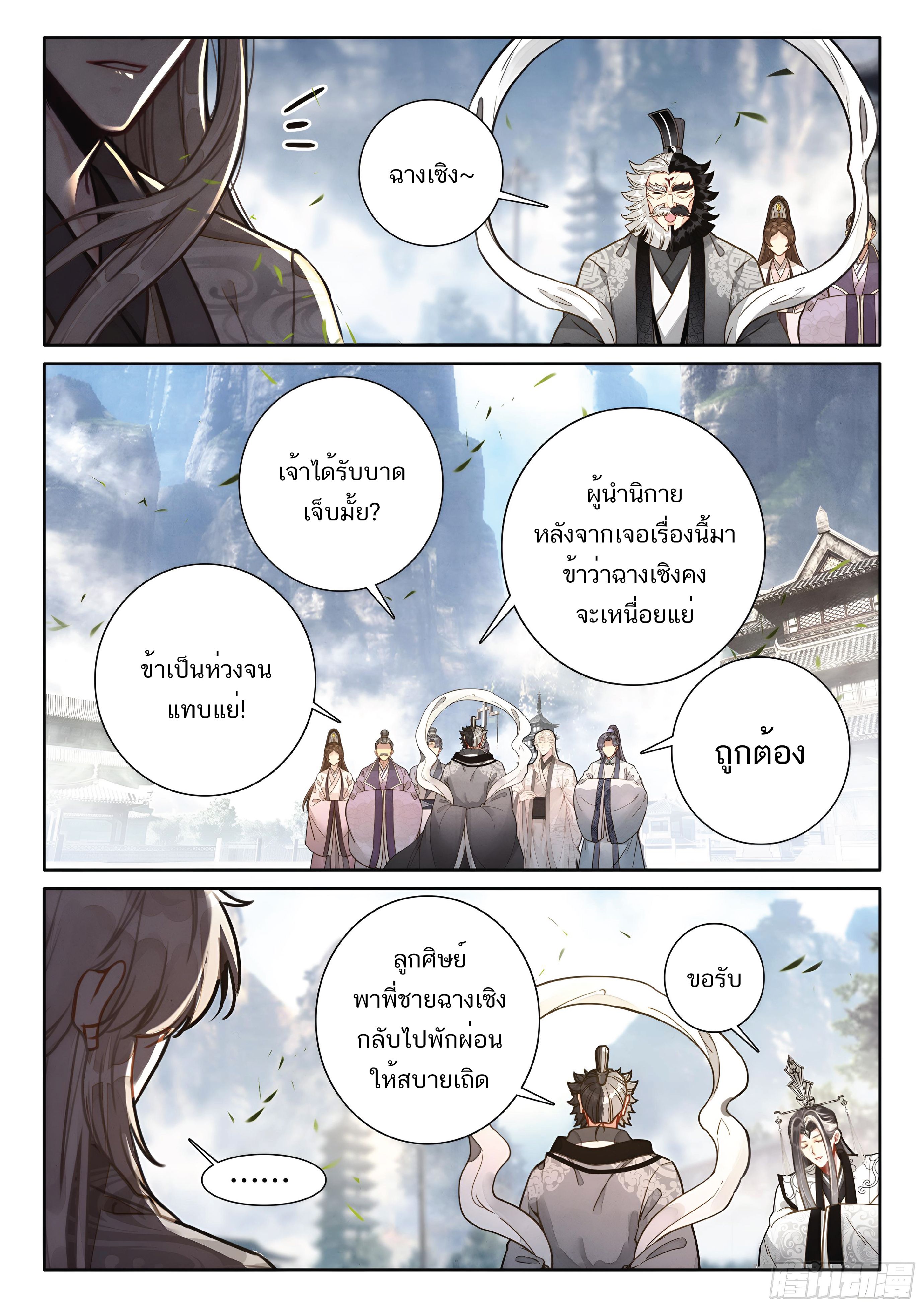 เกิดใหม่เป็นศิษย์พี่ใหญ่สุดเท่-A Mediocre Senior Brother ตอนที่ 65 หน้า 10