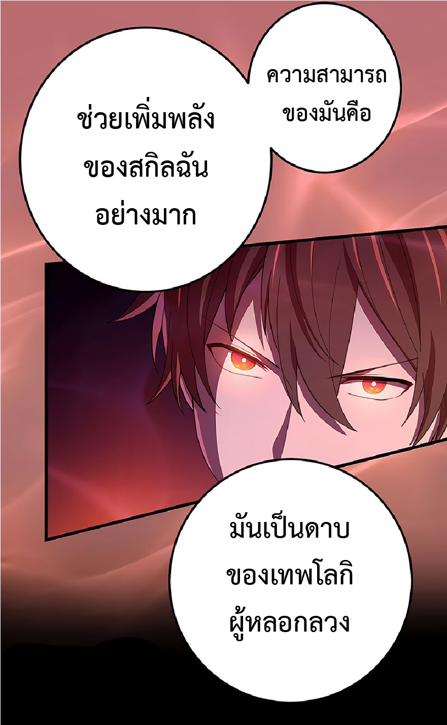 การกลับชาติมาเกิดของจอมเวทย์ต้องห้าม (Reincarnation of the Forbidden Archmage) ตอนที่ 42 หน้า 11