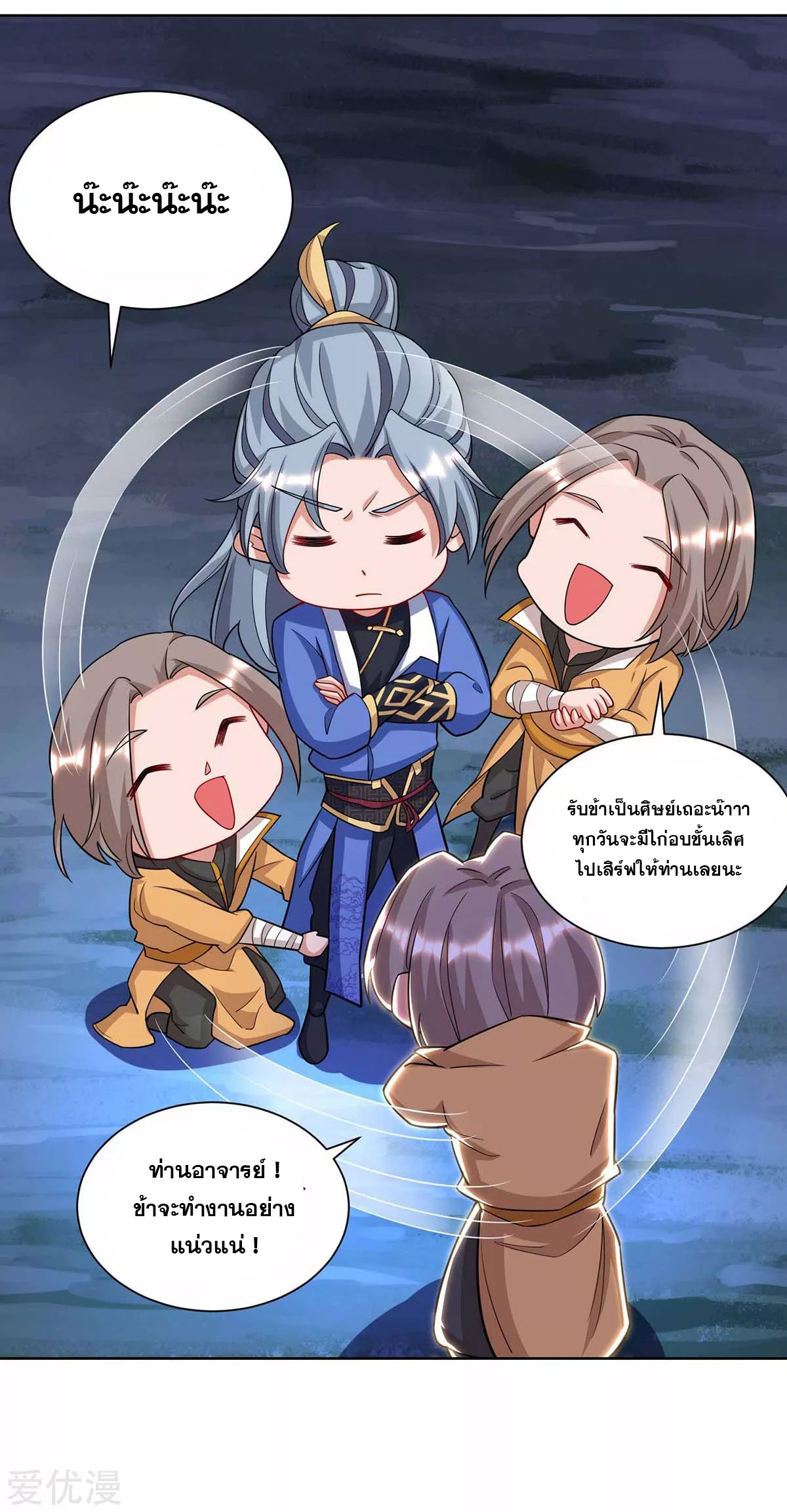 จักรพรรดิ 80,000 ปี ตอนที่ 77 หน้า 26