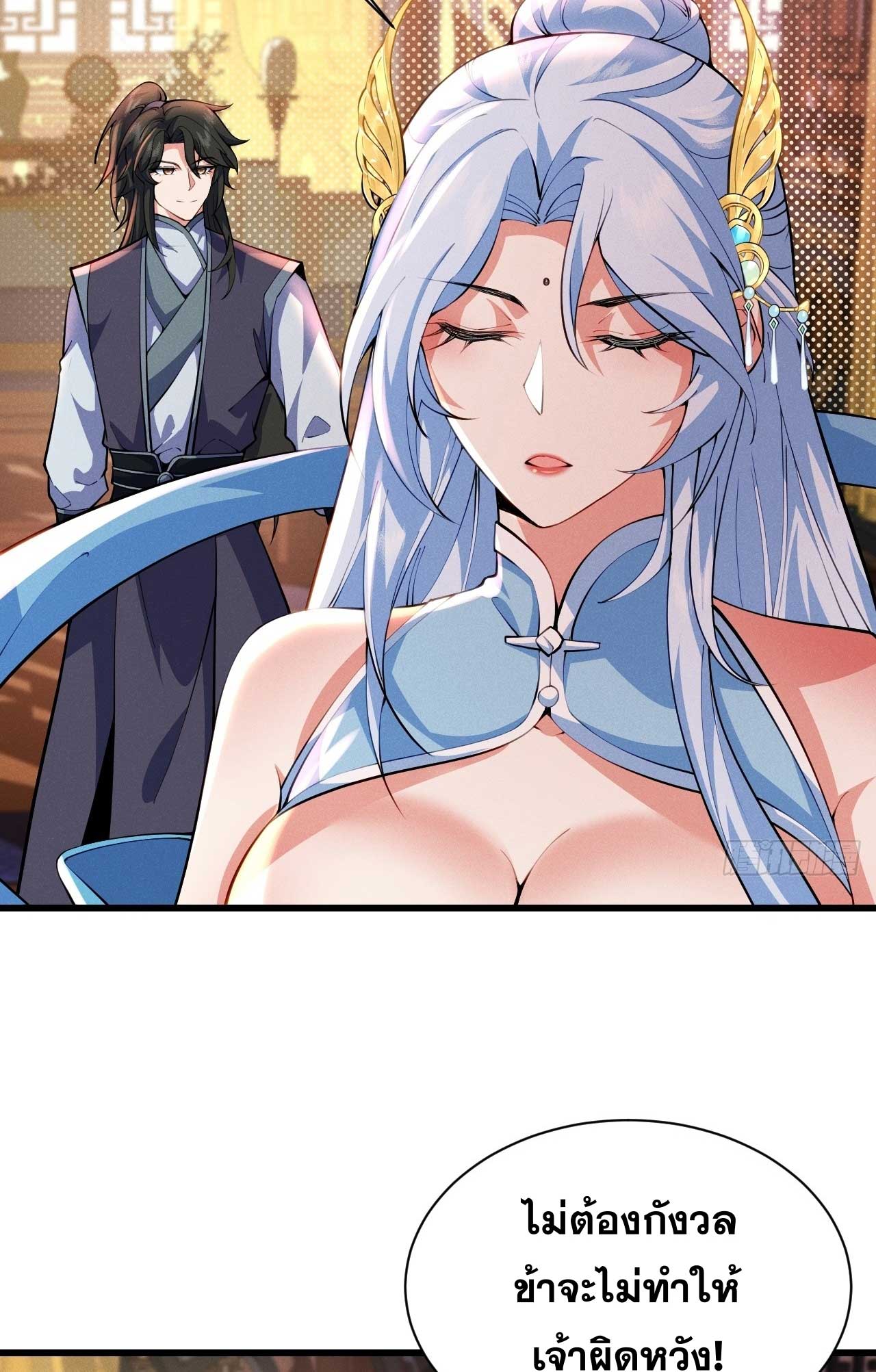 ภรรยาของข้าคือคนสำคัญแห่งสวรรค์ ตอนที่ 35 หน้า 33