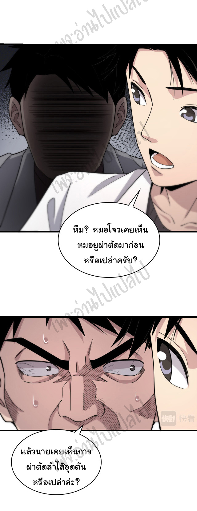 สุดยอดระบบของหมอหลิงหรัน ตอนที่ 65 หน้า 37