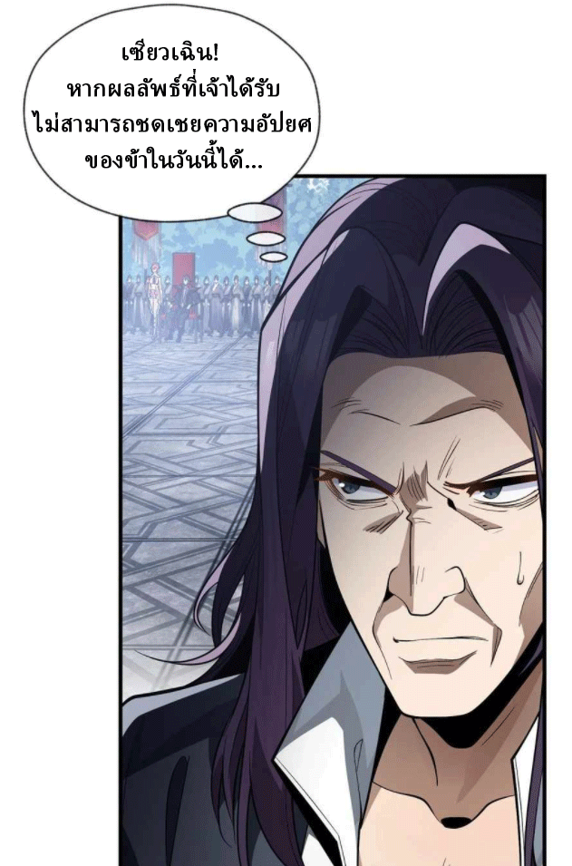 จอมมารสุดแกร่ง ล้างแค้นศิษย์ทรยศ ตอนที่ 38 หน้า 50