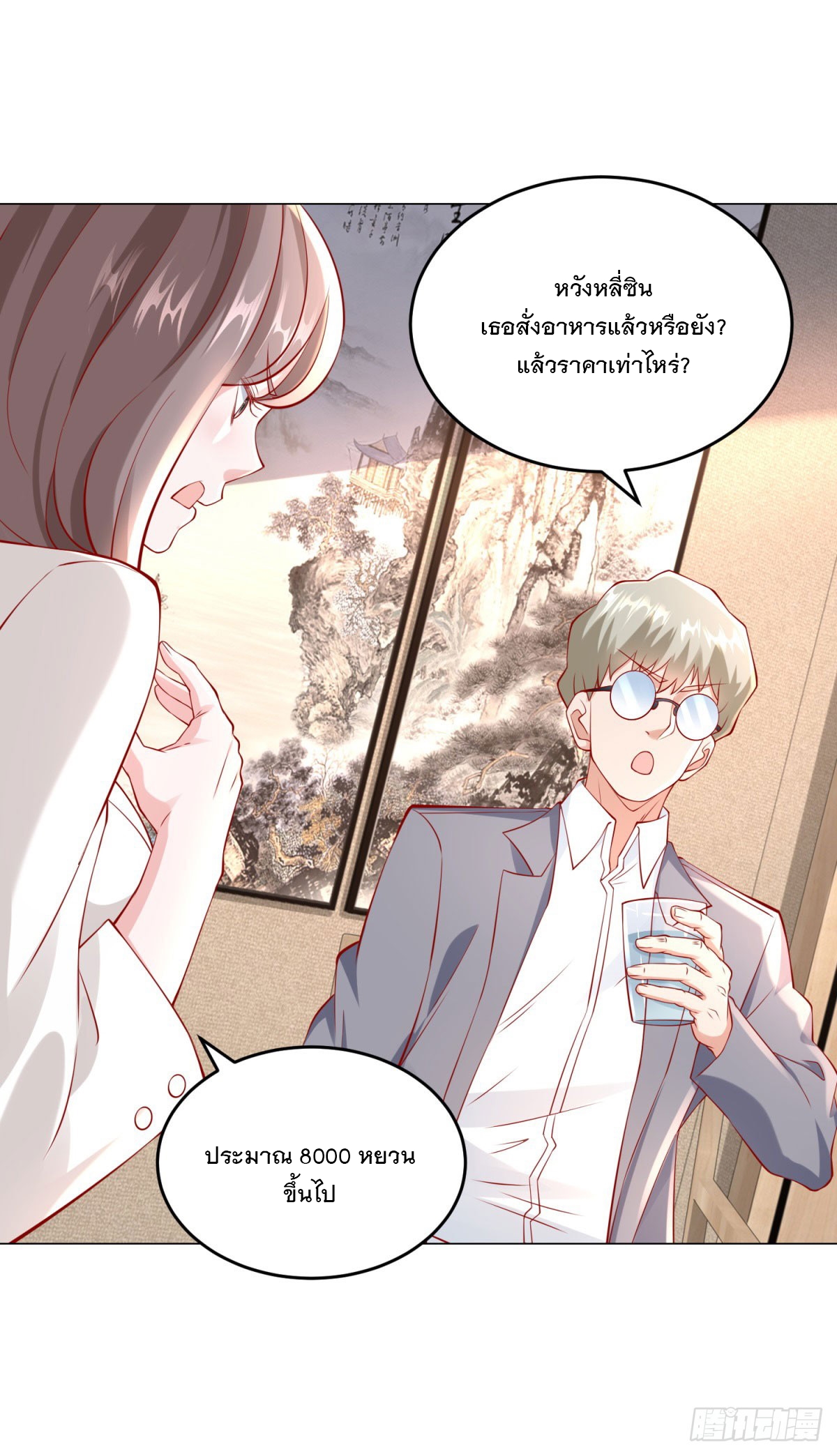 ฉันมีระบบเรียกรถในตำนานสุดเทพ ตอนที่ 25 หน้า 11