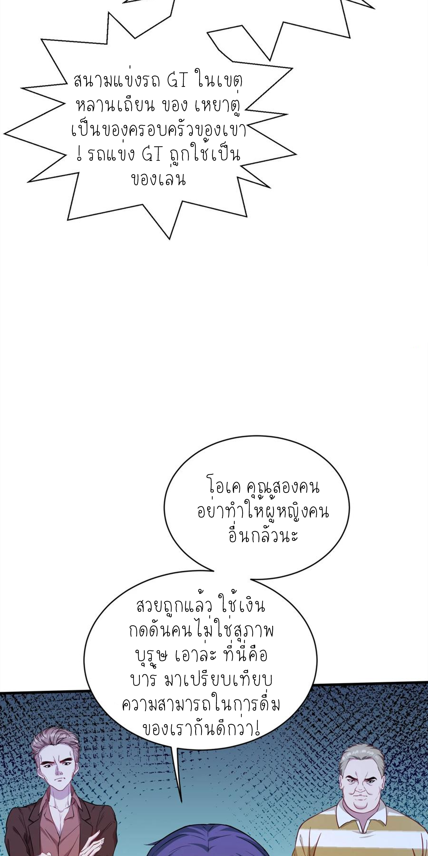 ผมไปเกาะสาวสวยกิน, แต่ตอนนี้ฉันเป็นคนร่ำรวยแล้ว~ ตอนที่ 151 หน้า 7