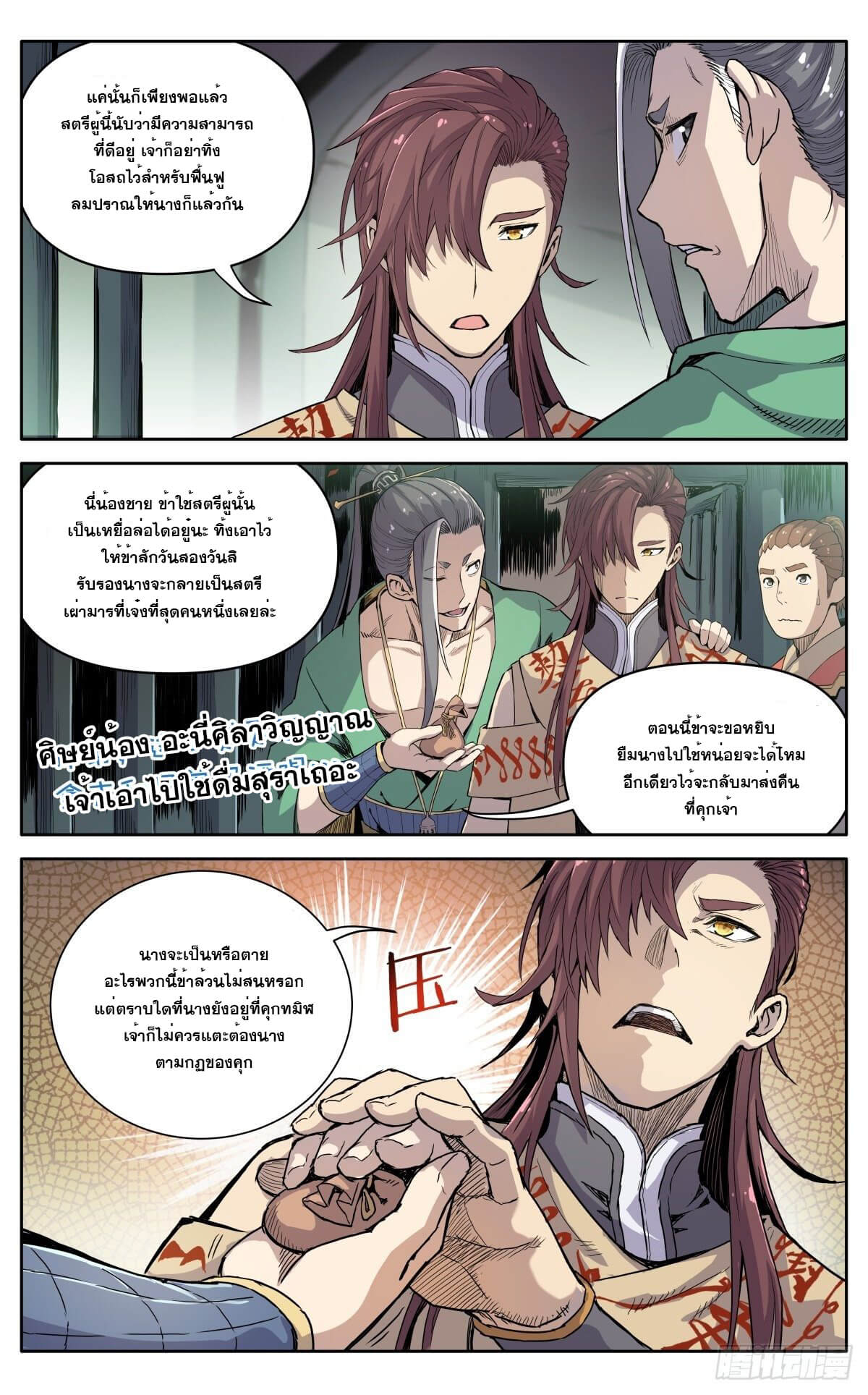 นิกายปีศาจไม่วุ่นวายจริงๆ ตอนที่ 17 หน้า 6