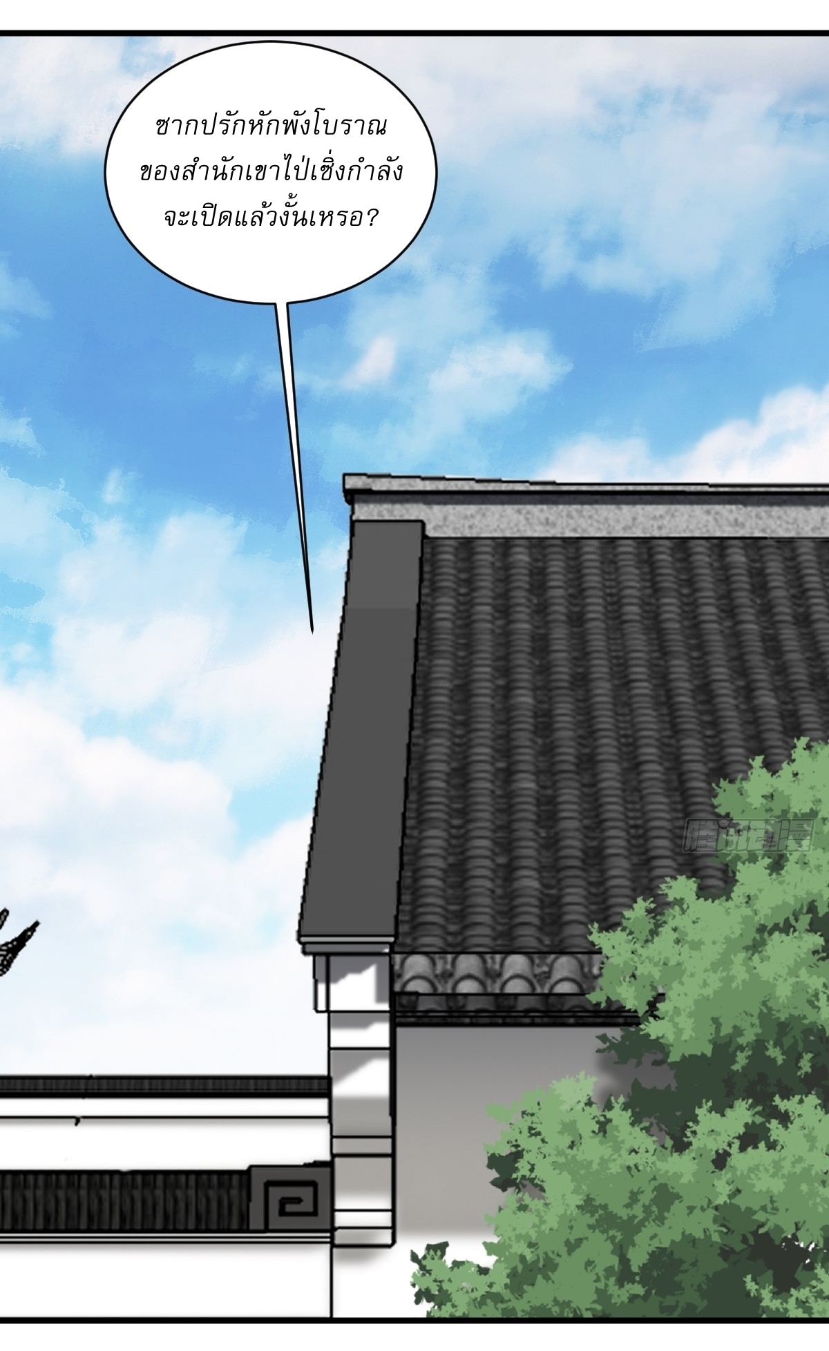 เก็บตัวร้อยปี จากนี้พี่ขอเทพ! INVINCIBLE AFTER A HUNDRED YEARS OF SECLUSION ตอนที่ 89 หน้า 2