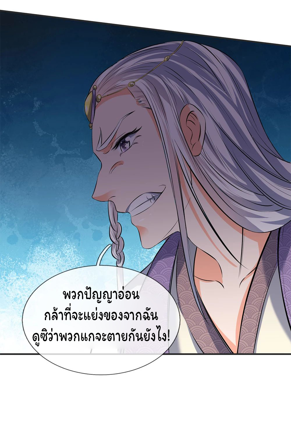 ราชาเทพนิรันดร์ (Eternal god king) ตอนที่ 18 หน้า 17