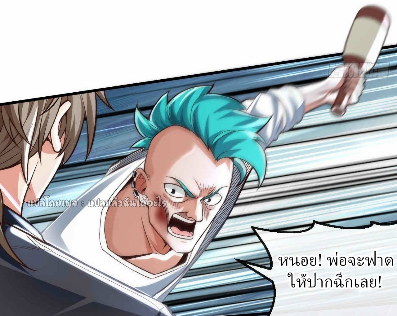 สุดยอดลูกเขยฟ้าประทาน ตอนที่ 77 หน้า 22