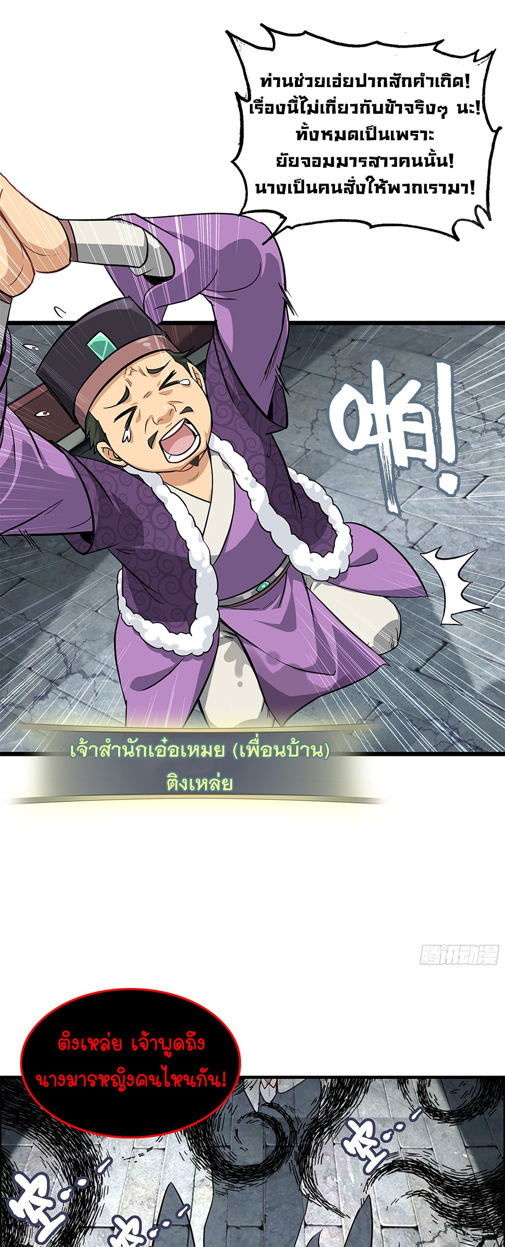 วิถีเซียนมันก็เป็นแบบนี้แหละ! | That's How Cultivation Is ตอนที่ 5 หน้า 23