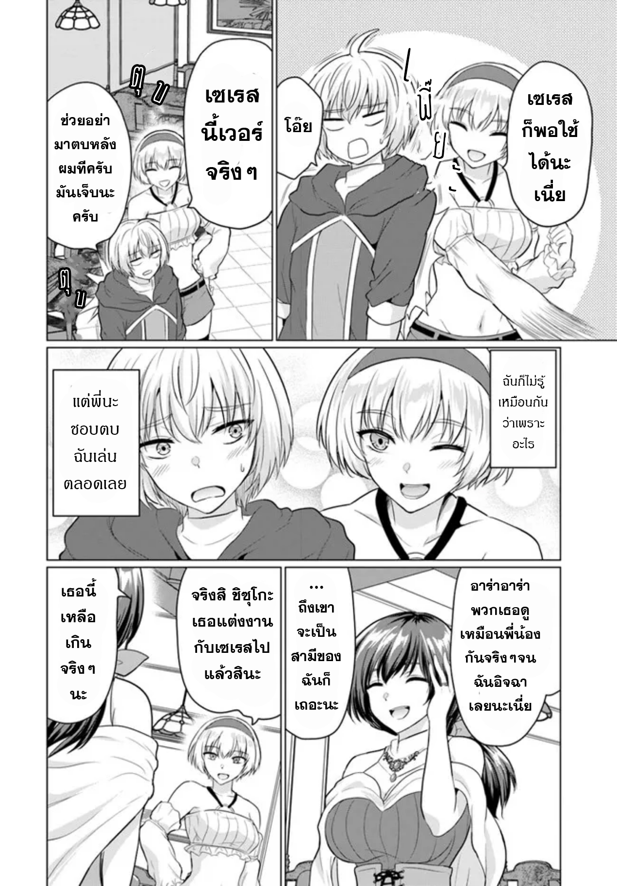 yuusha ni zenbu ubawareta ore wa yuusha no hahaoya to party wo kumimashita! เพื่อนสนิทคิดไม่ซื่อผมเลย ยม. มัน (มังงะ) ตอนที่ 6 หน้า 20