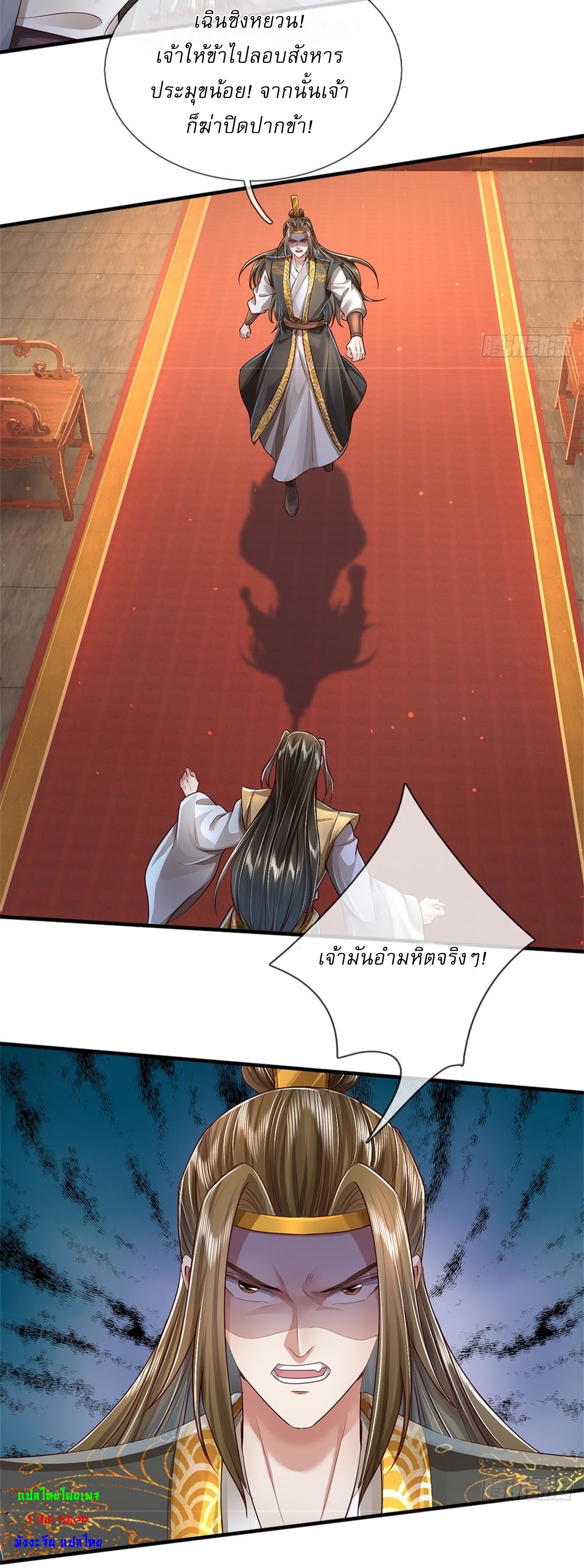 I Can Change The Timeline of Everything เกิดใหม่ในต่างโลก พร้อมระบบโกงเวลาสุดเกรียน ตอนที่ 16 หน้า 4