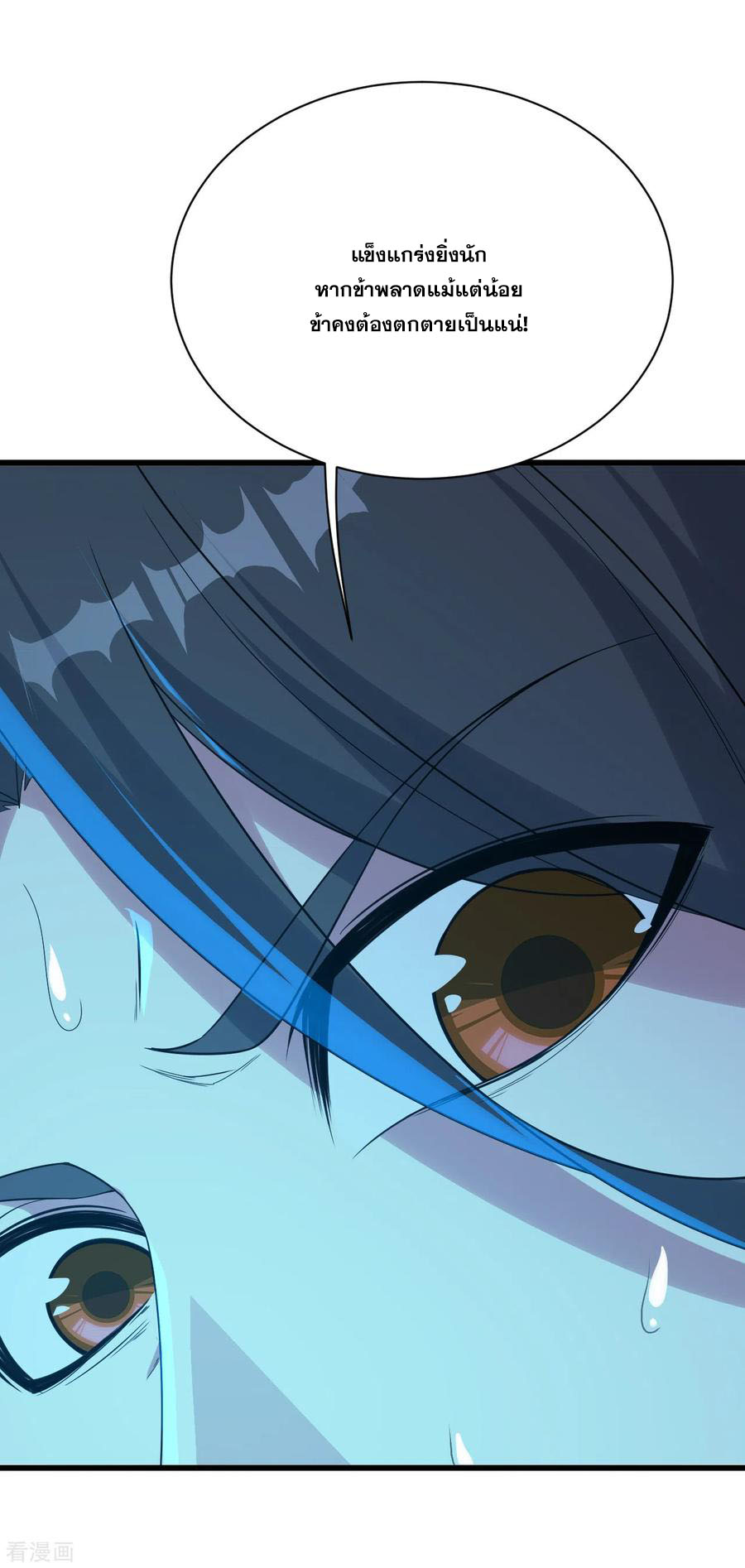 เทพอสูรสยบฟ้า ตอนที่ 109 หน้า 17