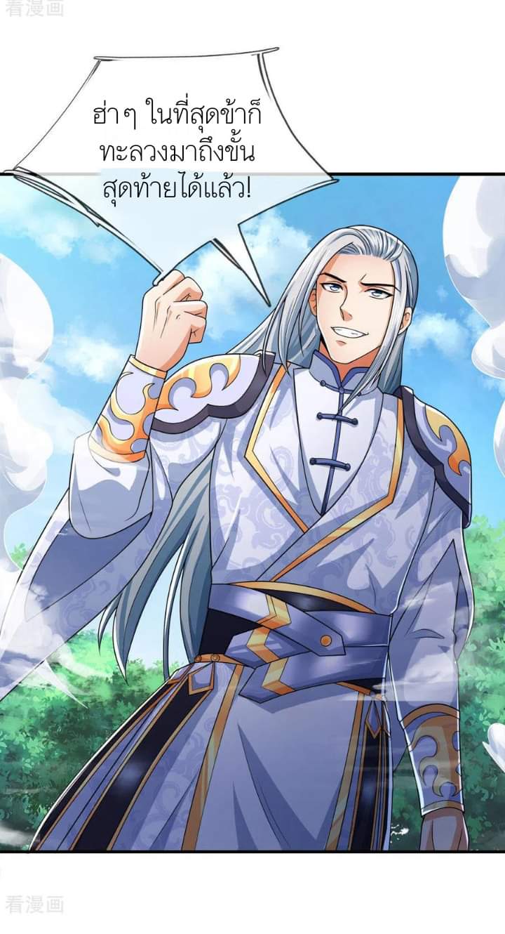 Shenwu Tianzun ตอนที่ 2 หน้า 20