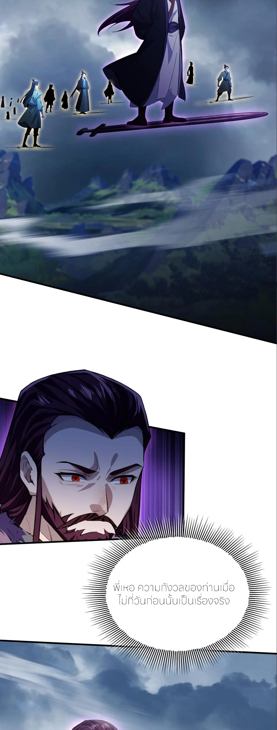 ฉันเป็นไม่รู้ตัวเองว่าโหด~ ตอนที่ 100 หน้า 20