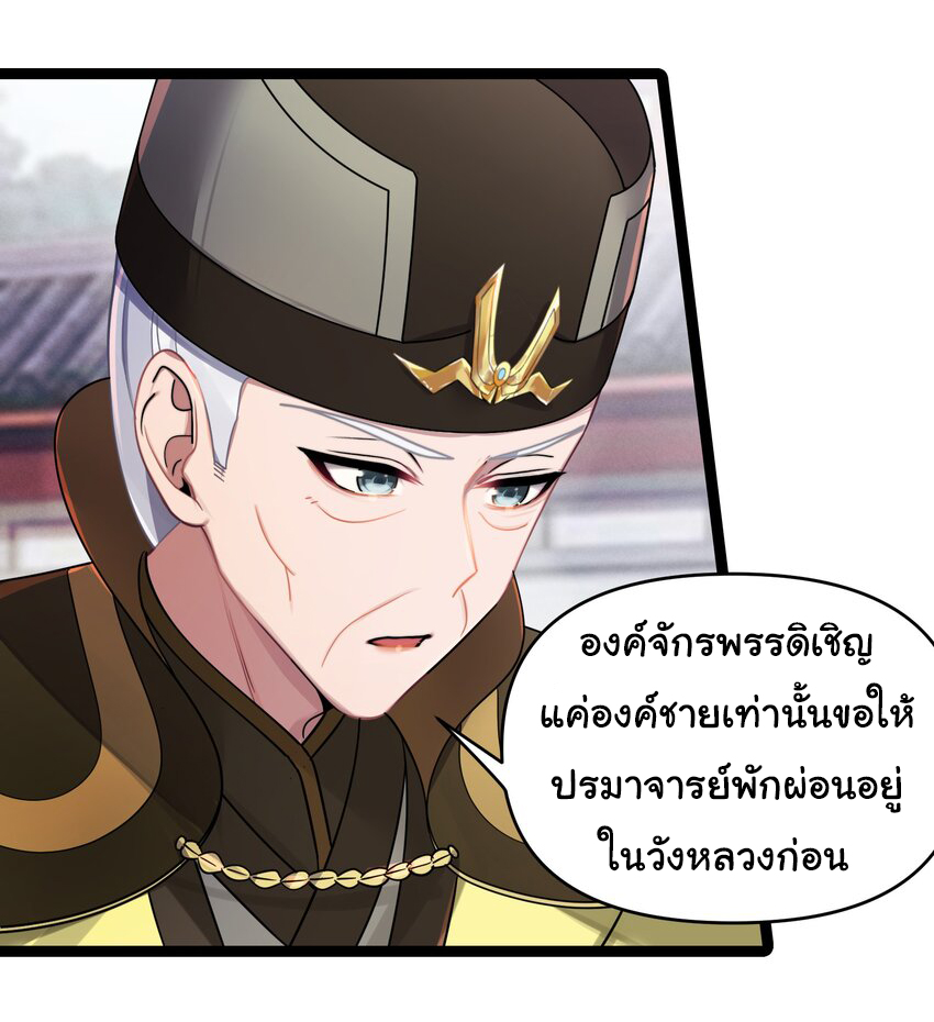 The lady is actually the future tyrant and empress จบ 50 ตอน ตอนที่ 26 หน้า 16