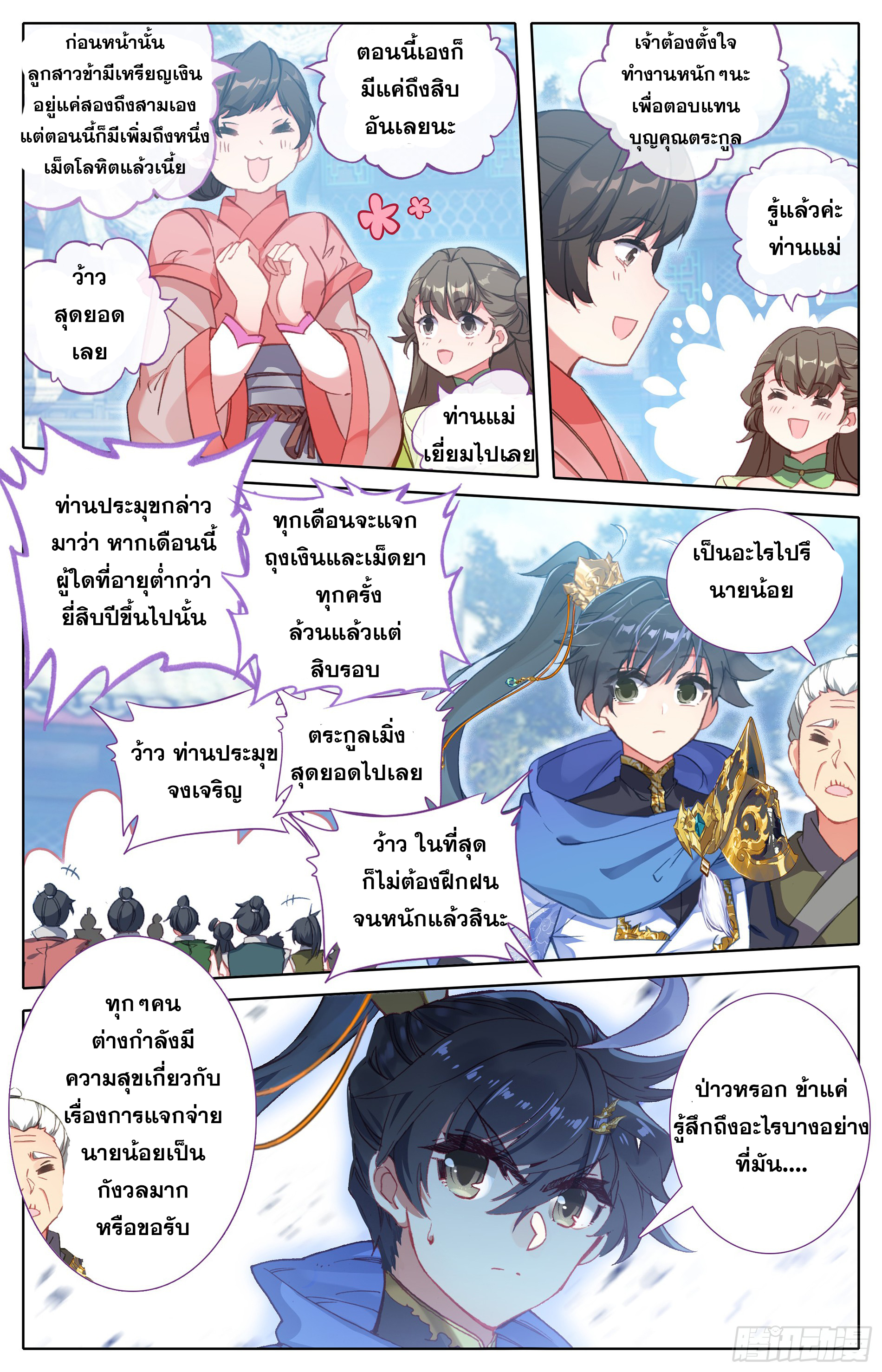 Azure Legacy (ทันจีน) ตอนที่ 6 หน้า 15