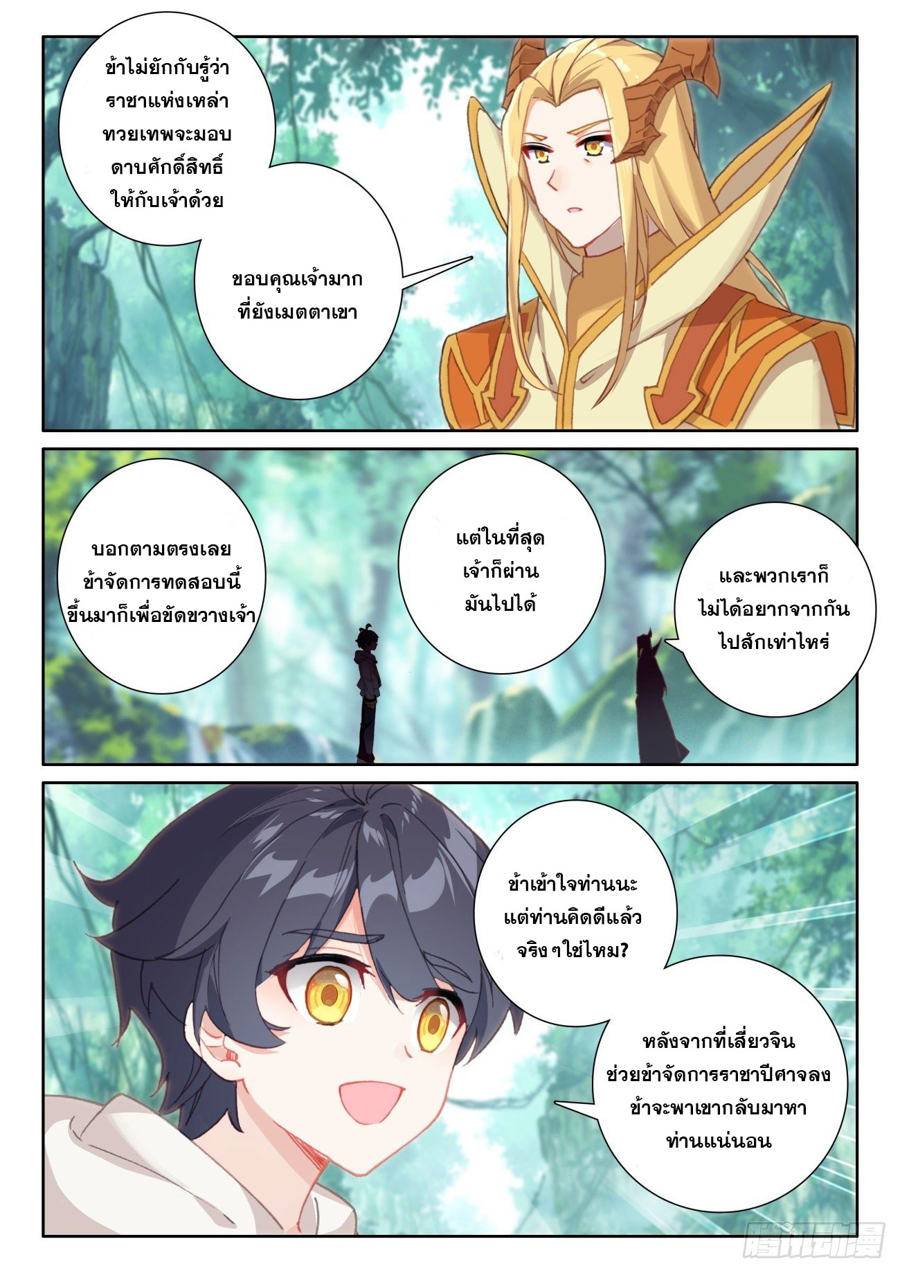 Child of light บุตรแห่งแสง ตอนที่ 56 หน้า 11