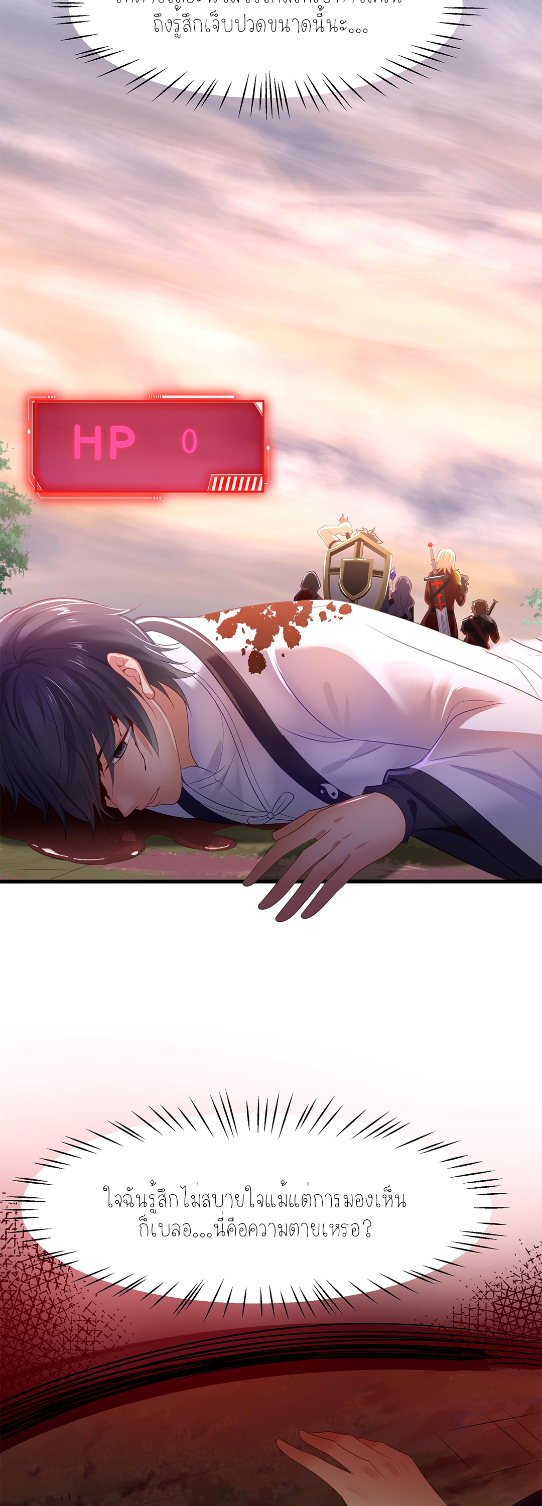 ตายในเกม เกิดใหม่ในร่างราชาปีศาจ ตอนที่ 1 หน้า 37