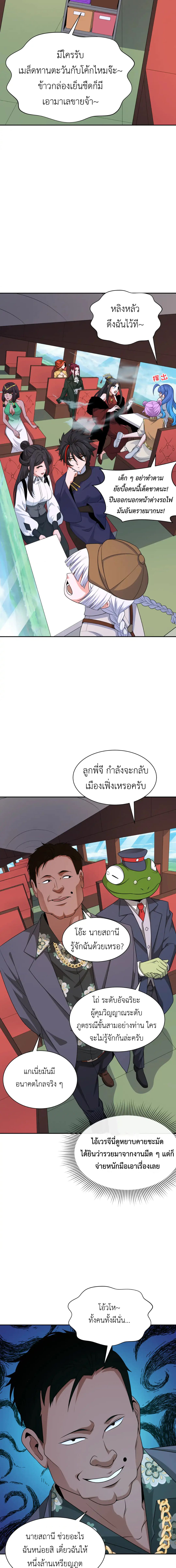 Era of the Haunted - ยุคสมัยแห่งภูตผี ตอนที่ 289 หน้า 7