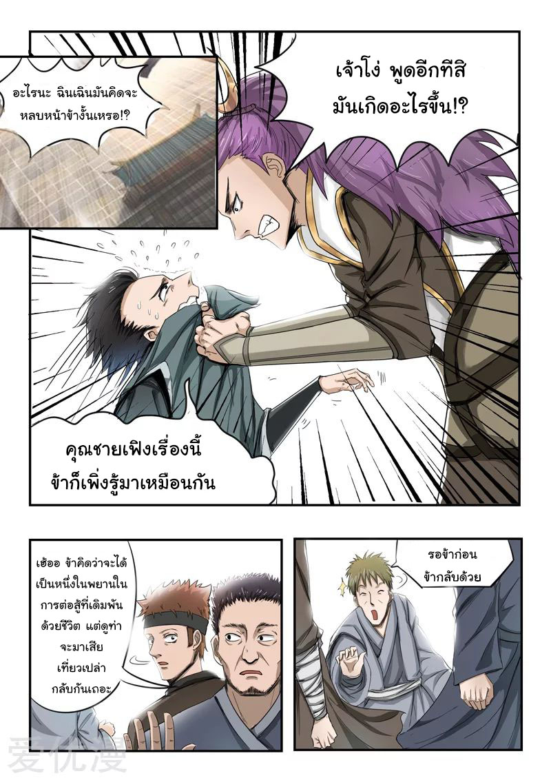 Martial Master  ปรมาจารย์การต่อสู้ ตอนที่ 236 หน้า 3
