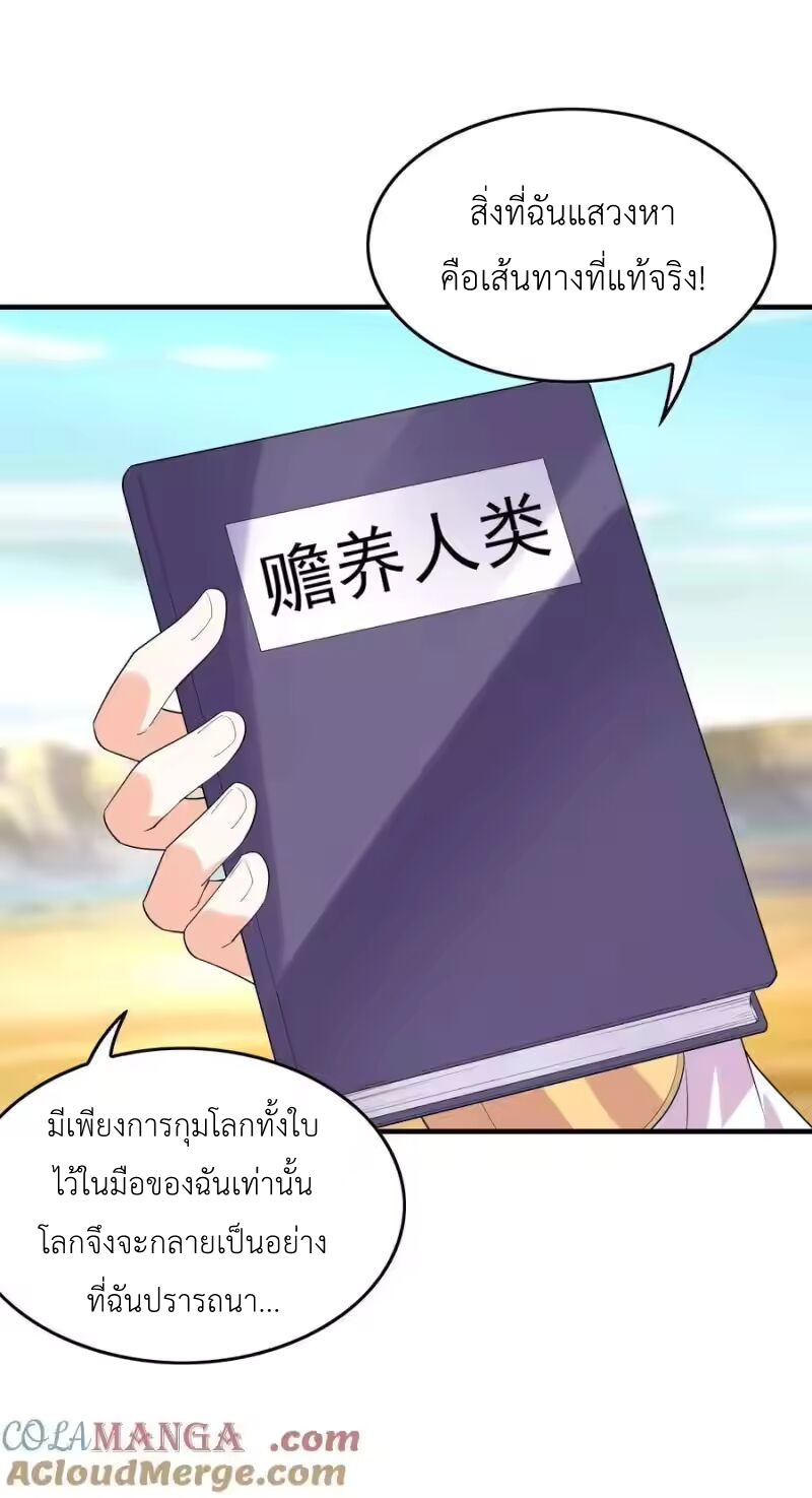 My Harem Is Entirely Female Demon Villains ตอนที่ 143 หน้า 22