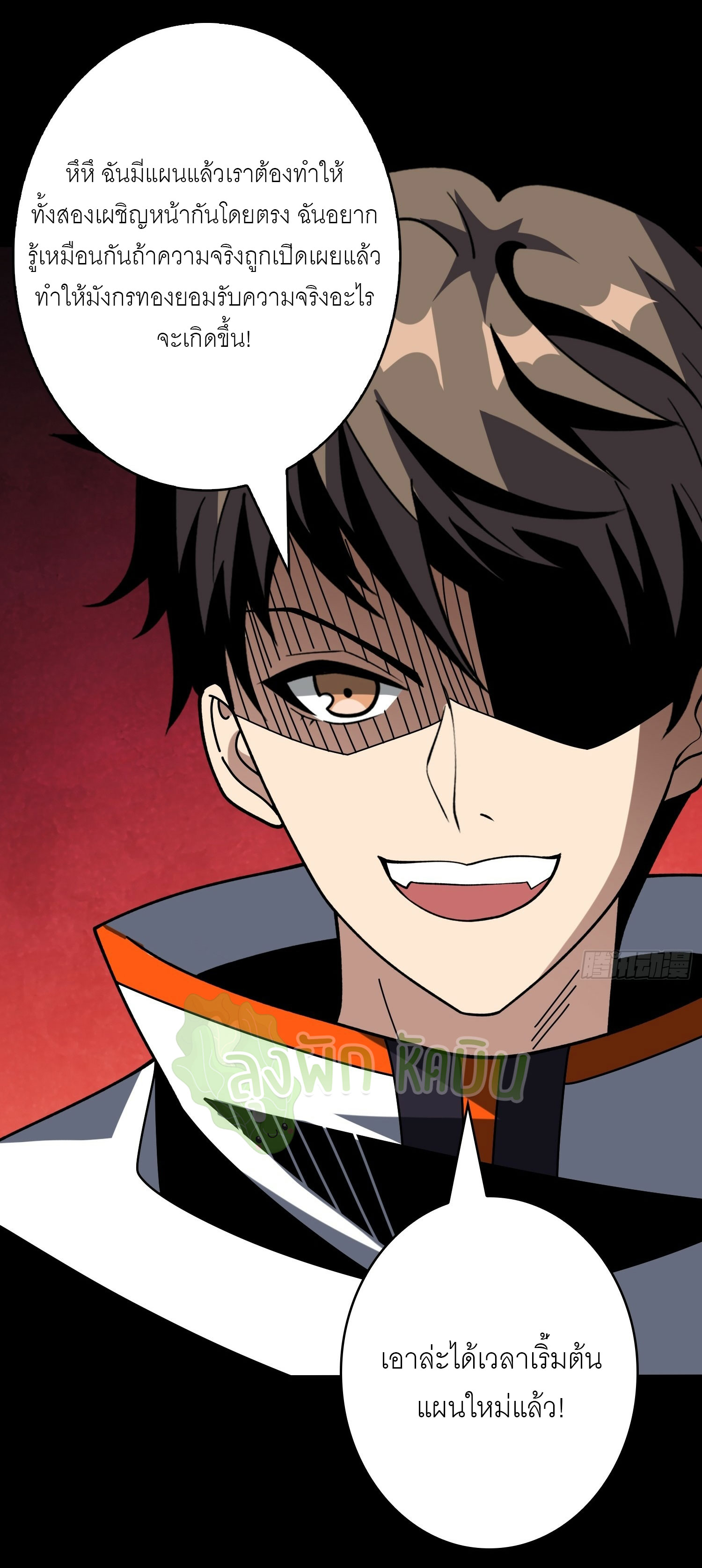 (ชนจีน) IT STARTS WITH A KINGPIN ACCOUNT - จุติจอมราชัน ตอนที่ 424 หน้า 11