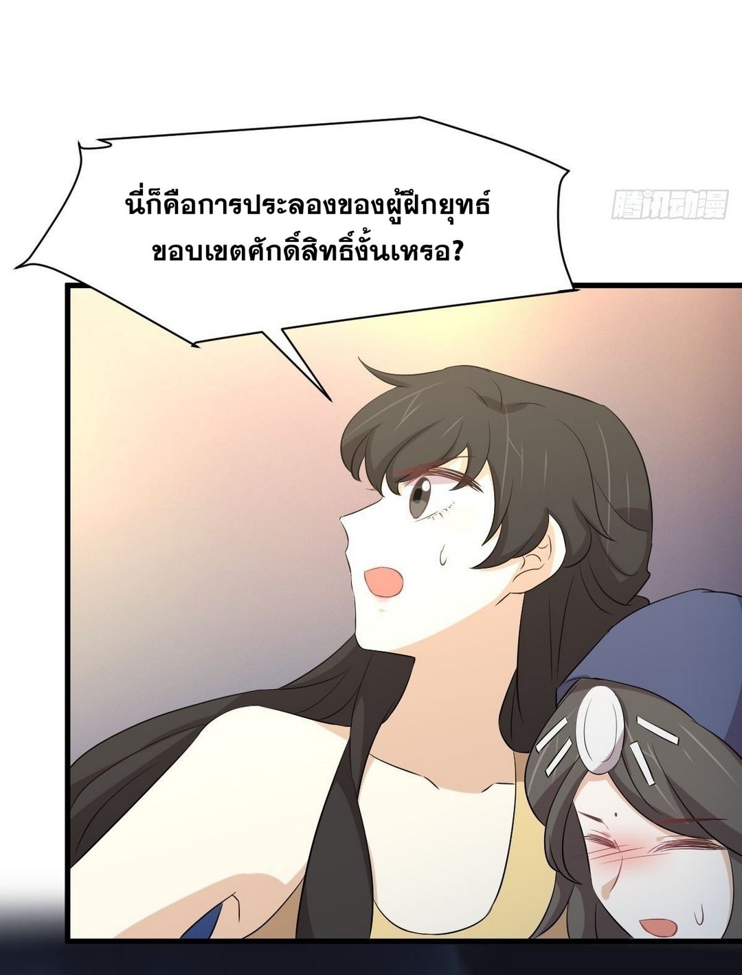 Immortal Swordsman in The Reverse World ข้าเซียนกระบี่ไม่เกาะสตรี ตอนที่ 355 หน้า 47