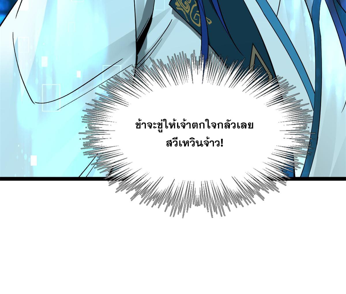 ลูกเขยที่แกร่งสุดในปฐพี (ทันจีน) ตอนที่ 36 หน้า 50