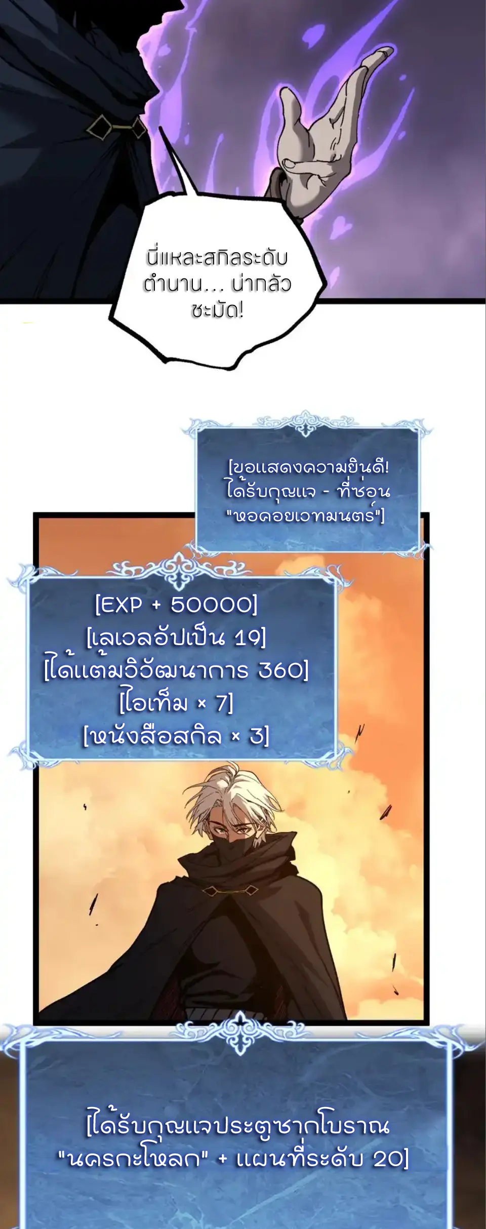 ราชานักฆ่าแห่งโลกเสมือน🗡️ ตอนที่ 66 หน้า 6