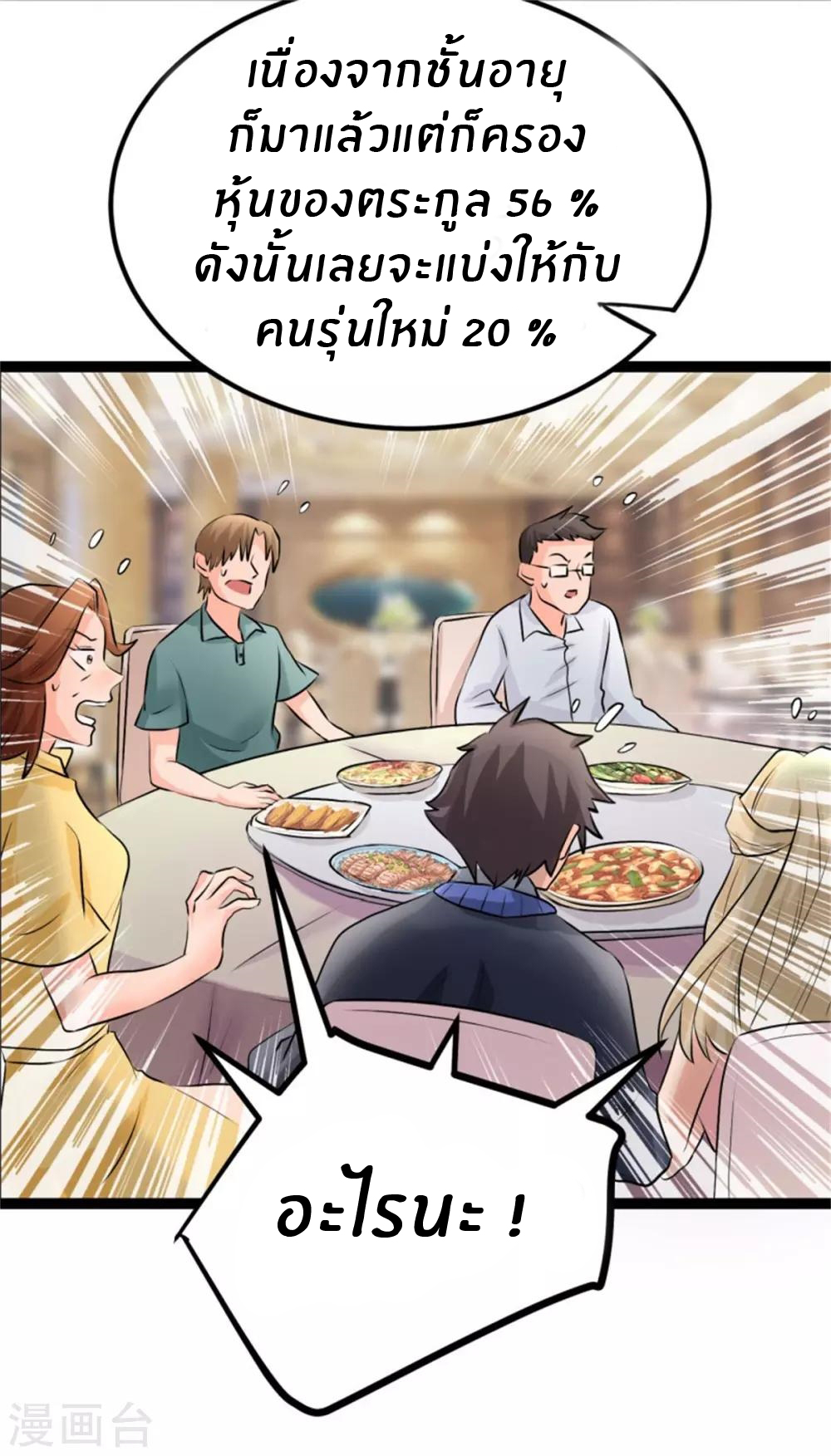 Emperor son in law (ชนต้นจีน) ตอนที่ 8 หน้า 21