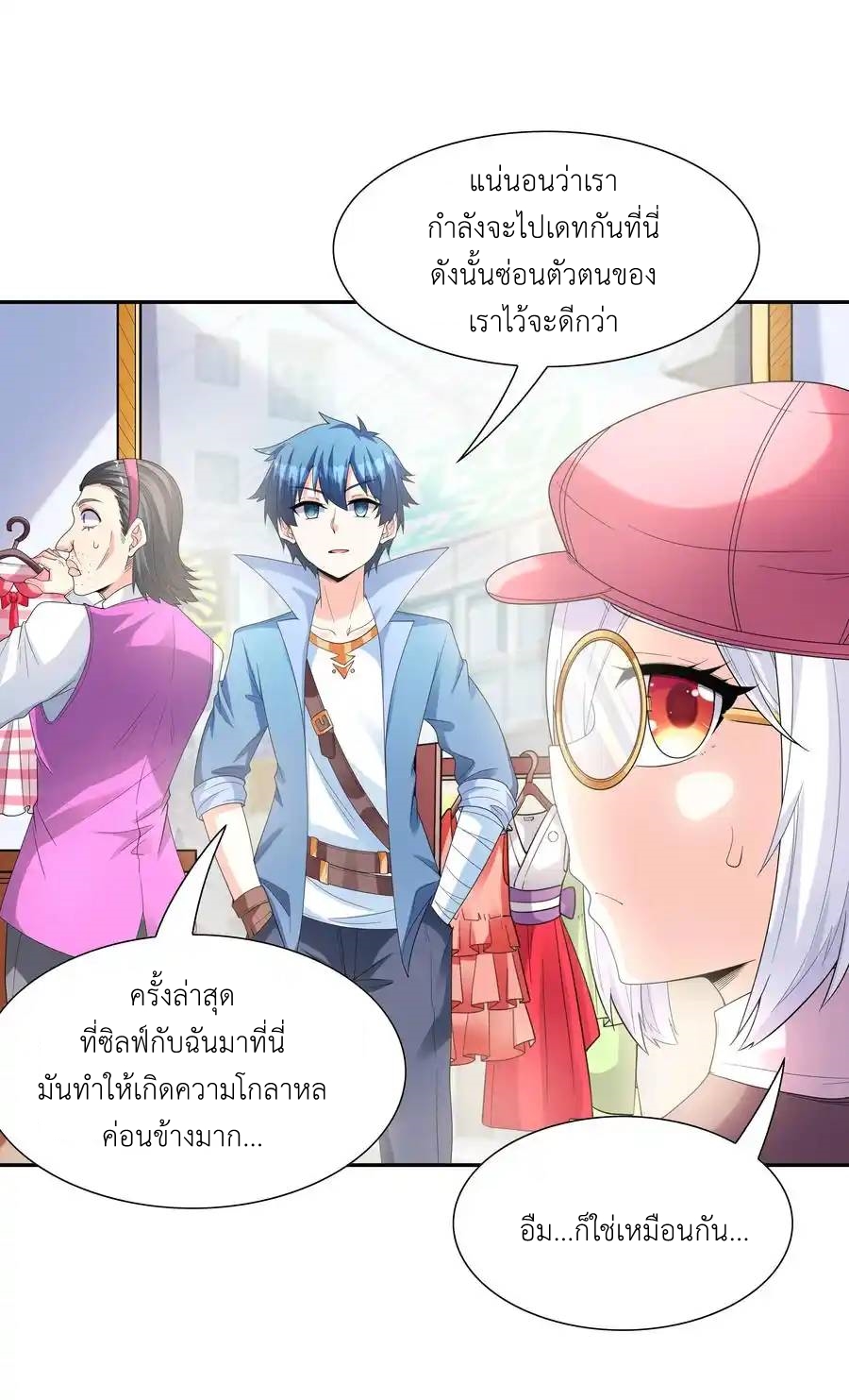 My Harem Is Entirely Female Demon Villains ตอนที่ 45 หน้า 5