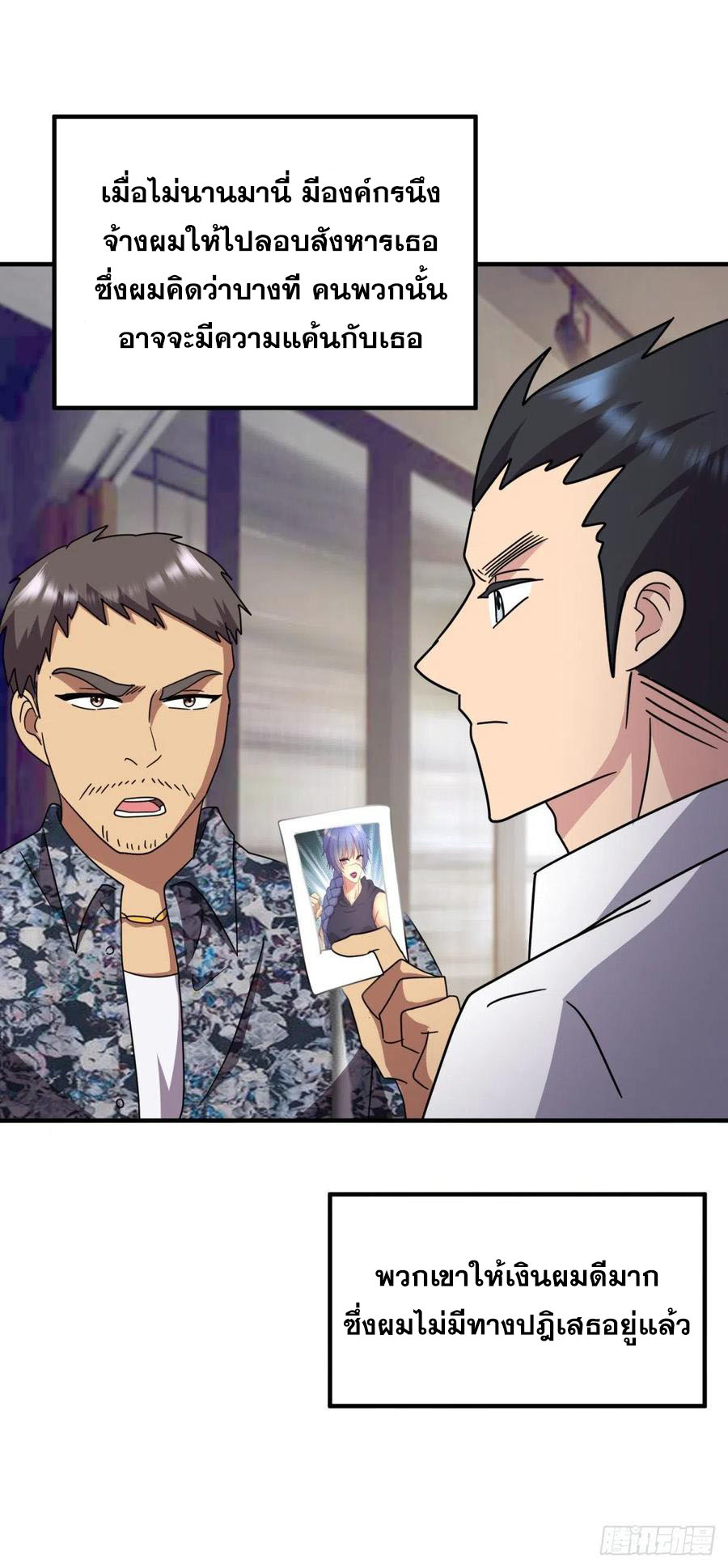 ระบบไลฟ์สด เจ้าพ่อสายเปย์ ตอนที่ 65 หน้า 6