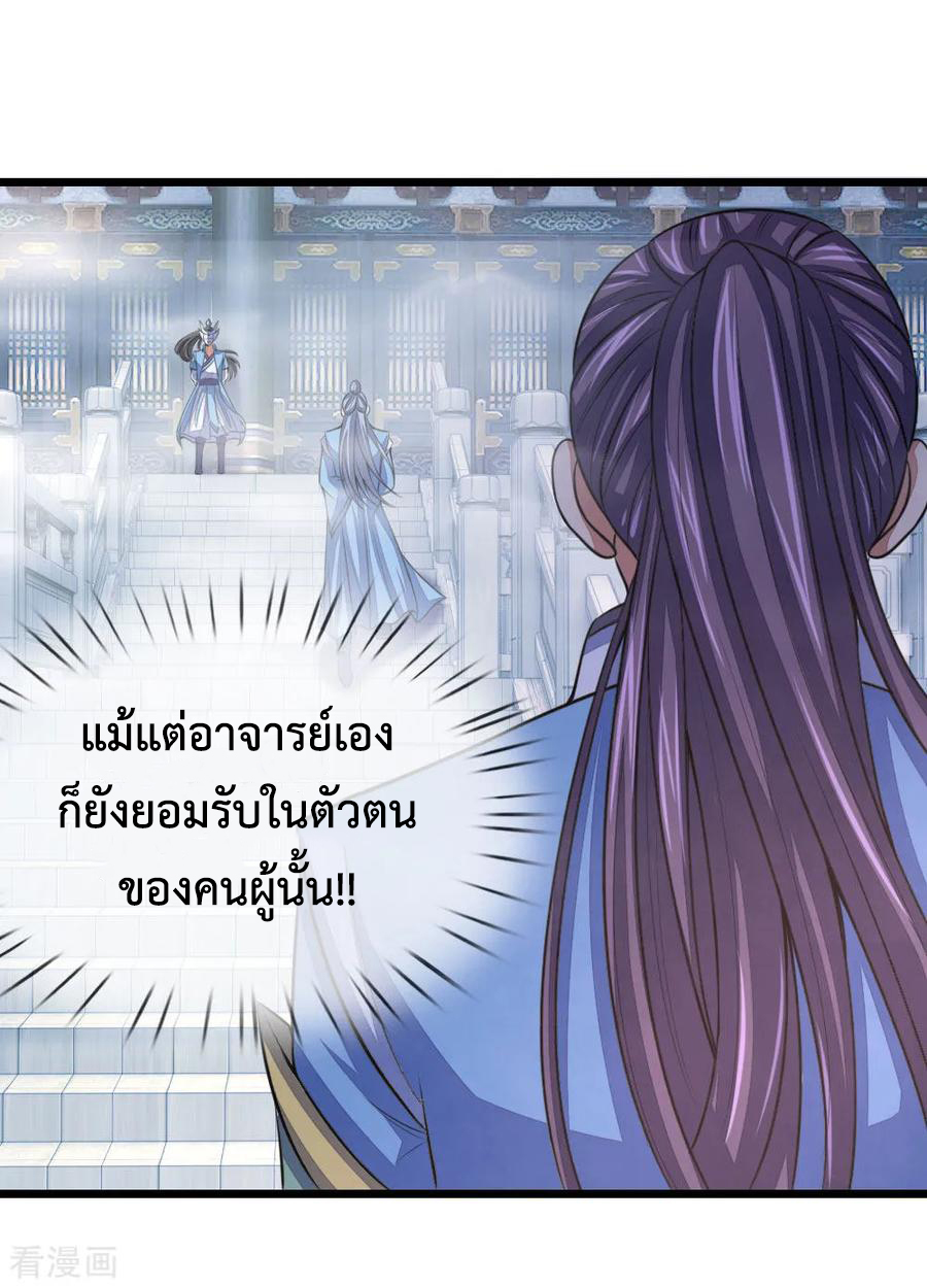 |.ตำนานราชันย์เทพสวรรค์ ตอนที่ 26 หน้า 15