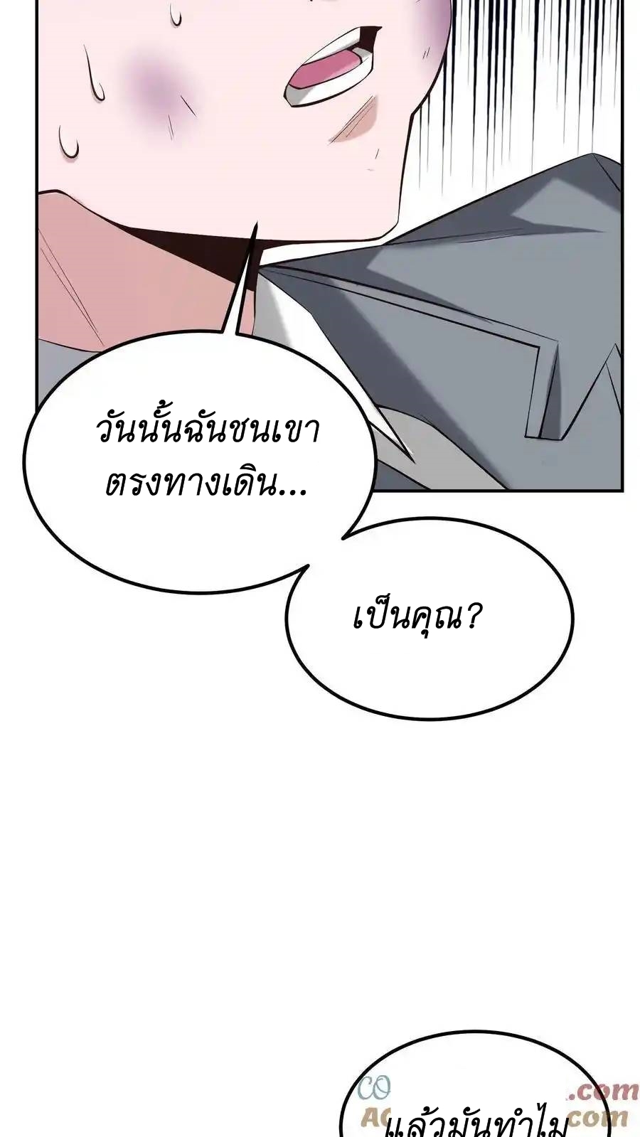 I Accidentally Became Invincible While Studying With My Sister ตอนที่ 49 หน้า 27
