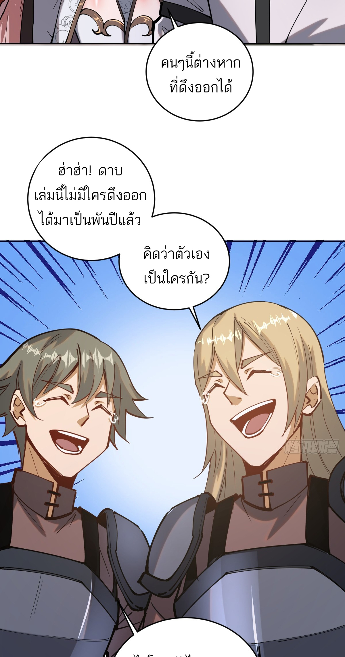 เอกาบุรุษเซียน : ผู้บ่มเพาะเซียนคนเดียวแห่งโลกเวทมนตร์ ตอนที่ 6 หน้า 23
