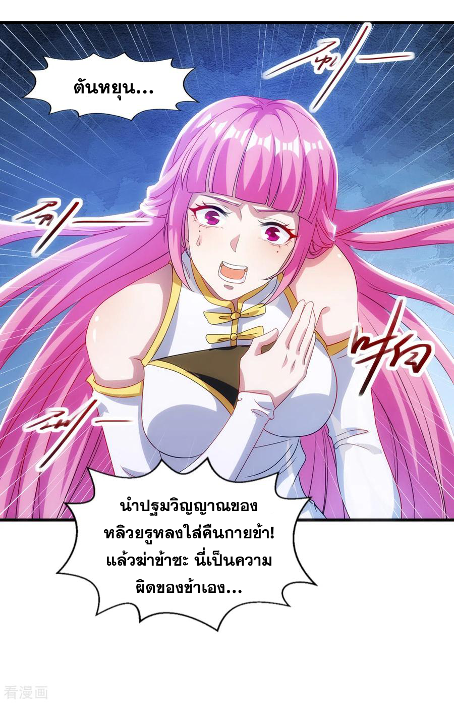 จักรพรรดิสวรรค์จุติ ตอนที่ 56 หน้า 7