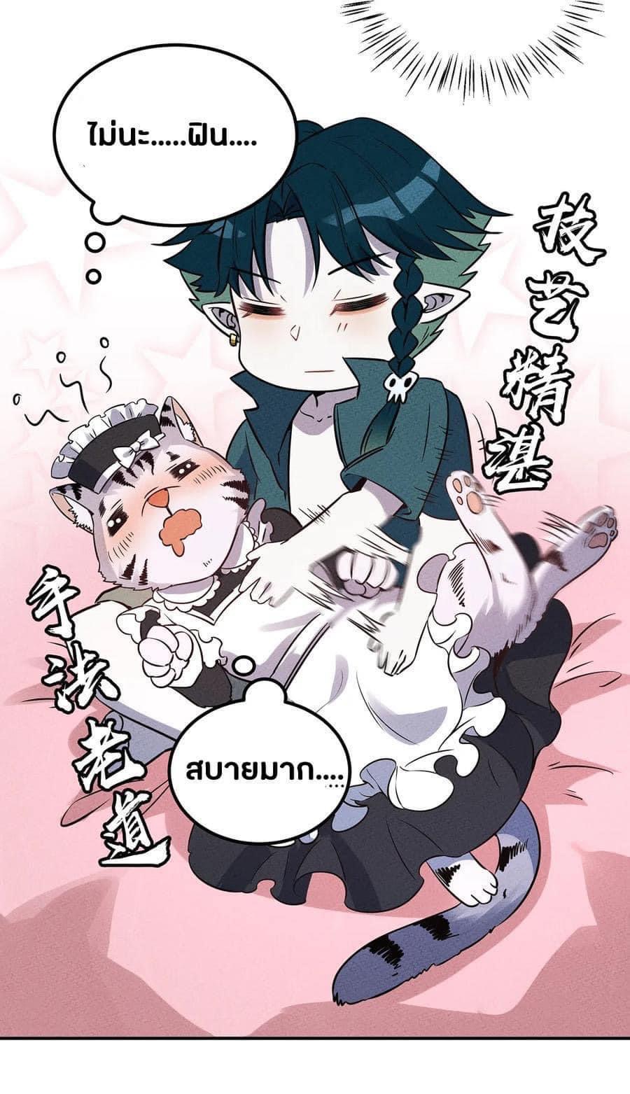 หลุดเข้ามาในเกมกลายเป็นมอนสเตอร์ที่อ่อนแอที่สุดสะงั้น ตอนที่ 27 หน้า 12