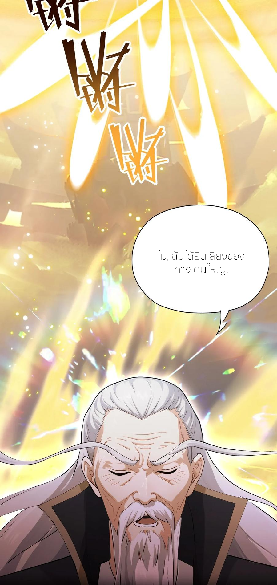 ฉันเป็นไม่รู้ตัวเองว่าโหด~ ตอนที่ 67 หน้า 13