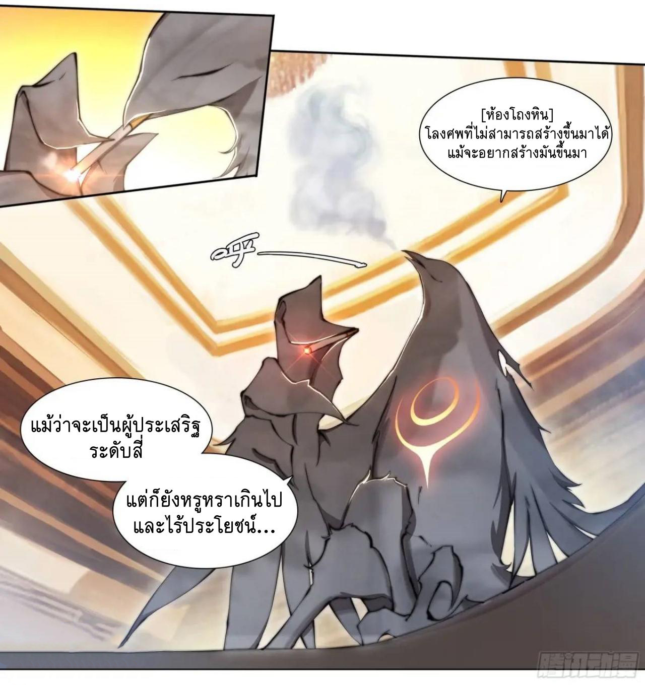 Apocalypse Forecast ตอนที่ 110 หน้า 5