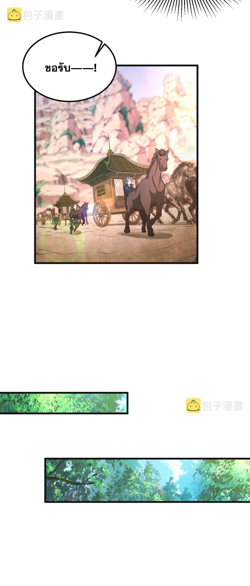 ข้ามีระบบที่สามารถอัญเชิญเทพและปีศาจได้ ตอนที่ 28 หน้า 30